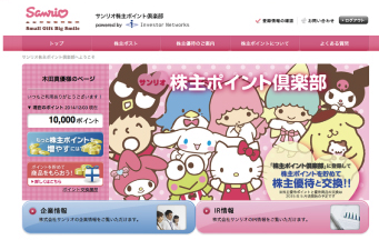 株主ポイントクラブ