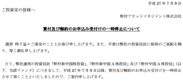野村の中国株投資信託が取引中止