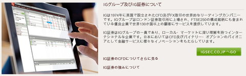 IG証券