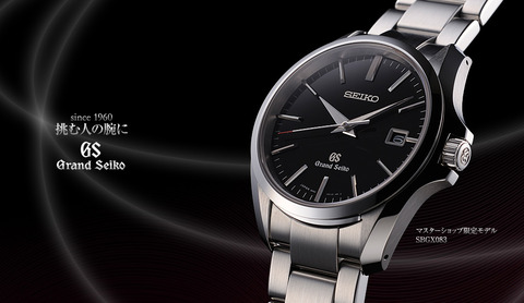グランドセイコー