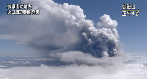 御嶽山噴火が経済に与える影響