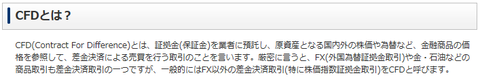 CFDとは？