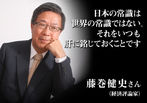 藤巻健史の名言？