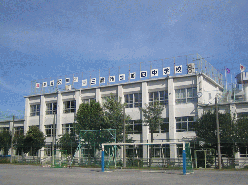 東京都三鷹市立第四中学校