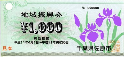 地域振興券再び