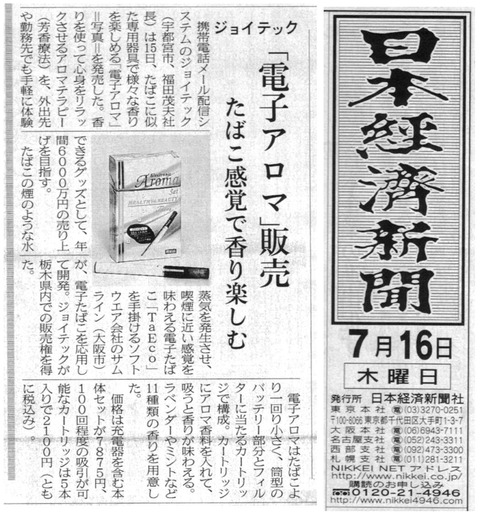 2009_7_16_nikkei-JTaroma