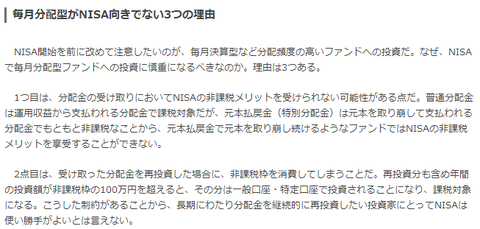 NISAで毎月分配型投資信託