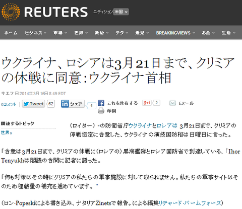 ロシアがクリミア侵攻停止