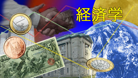 経済学~1