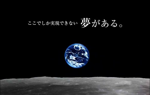 JAXAが宇宙バイトを募集