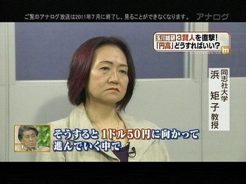 同志社大学の浜教授の経済予想