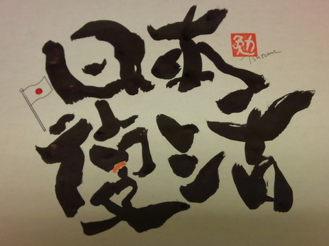 日本復~1
