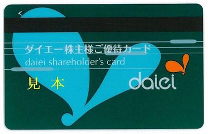 ダイエー株主優待カード