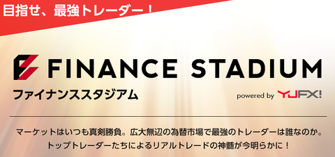 ファイナンススタジアム