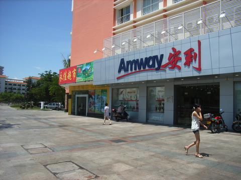 HN_SanYa_Amway_shop_in_China