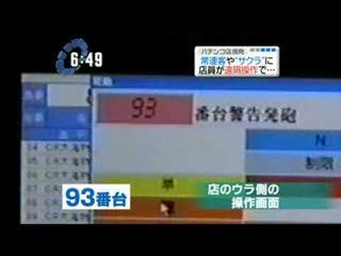 パチンコ遠隔操作