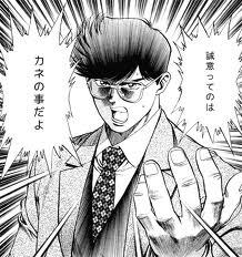 誠意は言葉ではなく金額