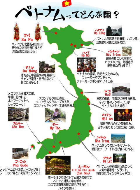 ベトナム地図