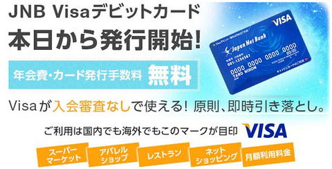 VISAデビッドカードが人気