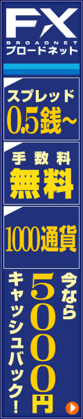FXブロードネット