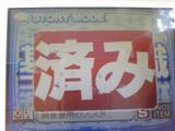 ストーリーモード2