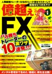 ��Ķ��FX�Х������ȥ졼������΢�略10Ϣȯ������