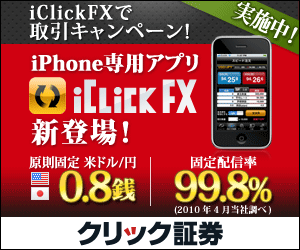 クリック証券FX
