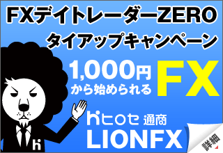 ヒロセ通商タイアップキャンペーン