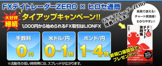 ヒロセ通商タイアップキャンペーン