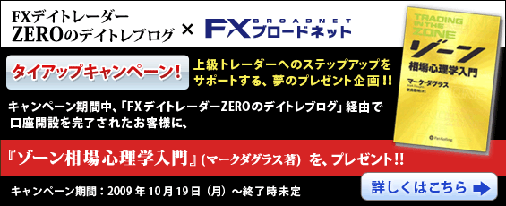 ZONE相場心理学入門もれなくプレゼント中!