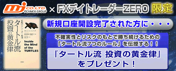 MJタイアップ投資の黄金律プレゼント中!
