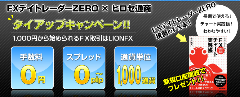 ヒロセ通商タイアップキャンペーン詳細へ