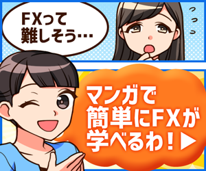 初心者向けFXスタートガイド