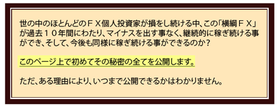 横綱FXの秘密