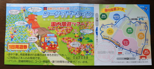シーサイドトレインチケット