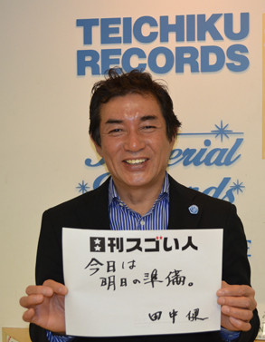 584-tanaka