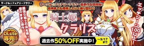 騎士姫クラリス 騎士姫クラリス