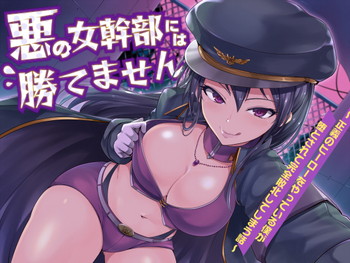 悪の女幹部には勝てません ~ 正義のヒーローをやっている僕が落とされて完全敗北してしまう話 ~ 悪の女幹部には勝てません ~ 正義のヒーローをやっている僕が落とされて完全敗北してしまう話 ~