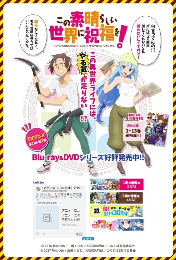 konosubakousikisaito2018602-min
