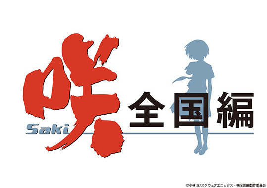 1223アニメ咲全国編ロゴ