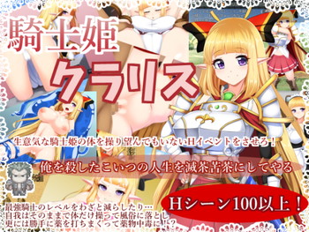 騎士姫クラリス 騎士姫クラリス