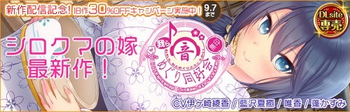 我ら、音めぐり同好会 ~無印~ 我ら、音めぐり同好会 ~無印~