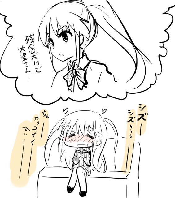 shizu