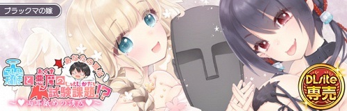 貴方の耳は天使と悪魔の試験課題!?~両耳舐めの誘惑~ 貴方の耳は天使と悪魔の試験課題!?~両耳舐めの誘惑~