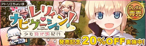 レリィ・ナビゲーション!~少女路地裏紀行~ レリィ・ナビゲーション!~少女路地裏紀行~