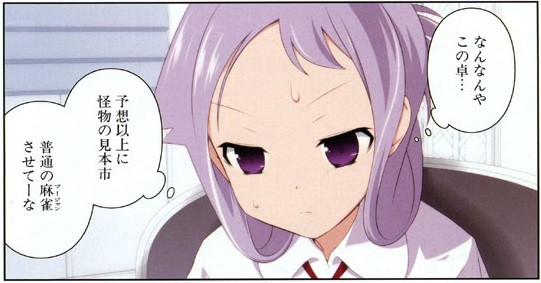 末原先輩-普通の麻雀させてーな