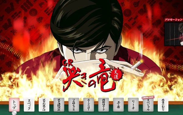 哭きの竜