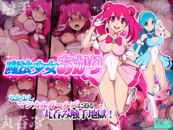 魔法少女あかり 魔法少女あかり