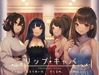 リップキャバ リップキャバ