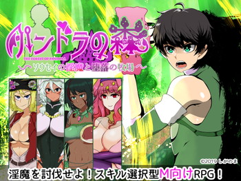 パンドラの森 ~ソウセイの淫魔と堕落の牧場~ パンドラの森 ~ソウセイの淫魔と堕落の牧場~